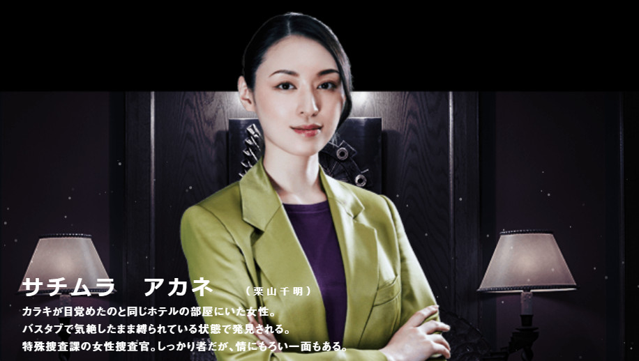 Death Come True Akane Sachimura Chiaki Kuriyama