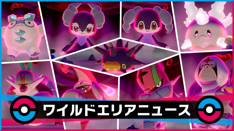 pokemon sword and shield max raid battles version exclusives