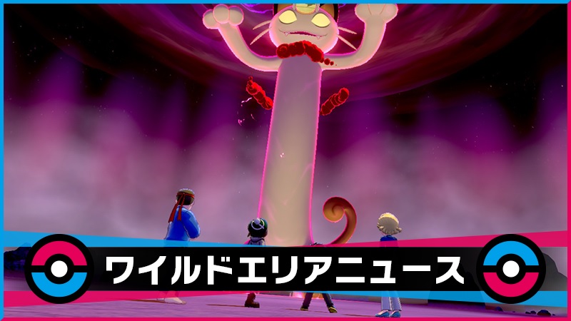 gigantamax meowth max raid