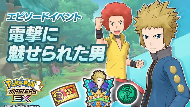 Volkner Luxray Pokemon Masters EX