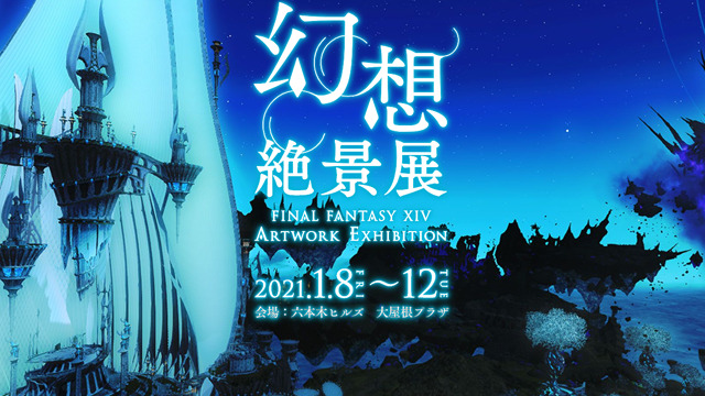 Final Fantasy XIV Art Exhibit Roppongi