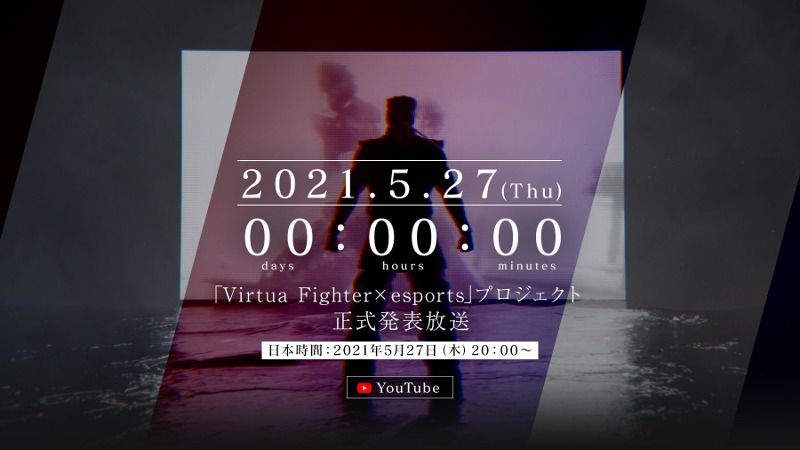 Virtua Fighter x esports reveal stream