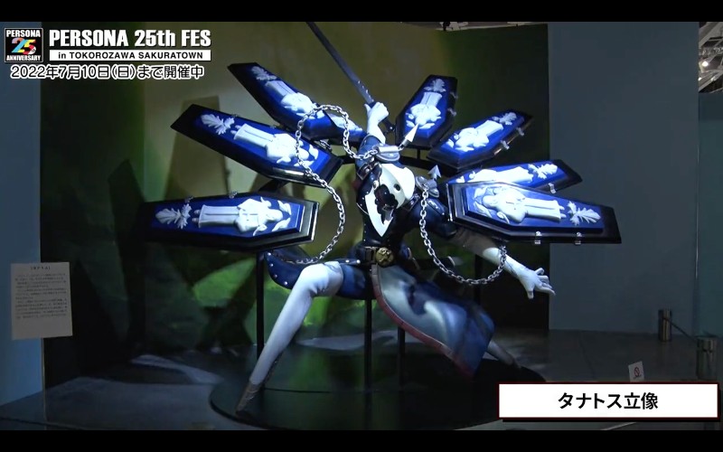 Here's How the Persona 25th Anniversary FES Exhibit Looks